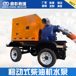 <font color='#CC0000'>防汛拖車式移動(dòng)排污泵車</font>