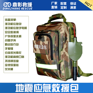 <font color='#CC0000'>民防應(yīng)急救援包</font>