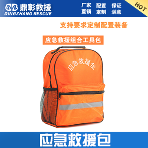 <font color='#CC0000'>應(yīng)急組合救援包</font>