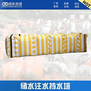 <b>防汛儲水式擋水墻</b>